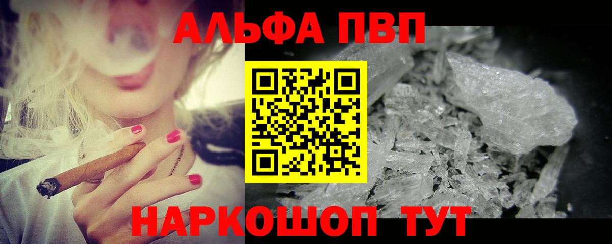 Alpha PVP VHQ  A-PVP Crystall  Ессентуки  Вход с VPN 