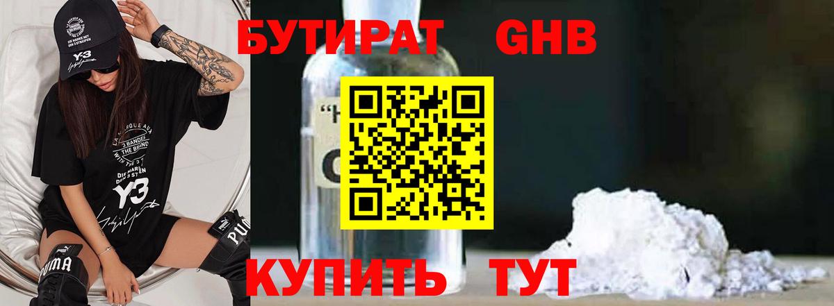 БУТИРАТ 99% Ессентуки