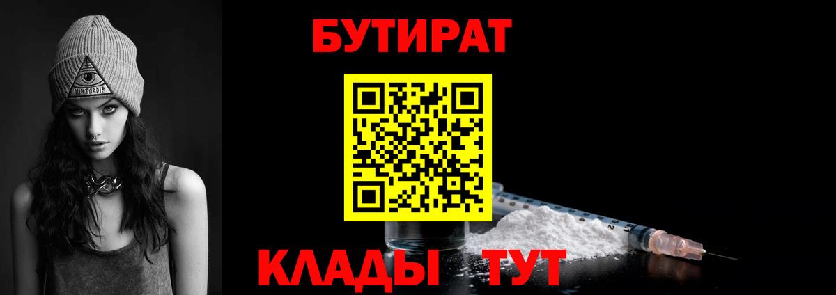Бутират оксибутират  Вход с VPN  Ессентуки 