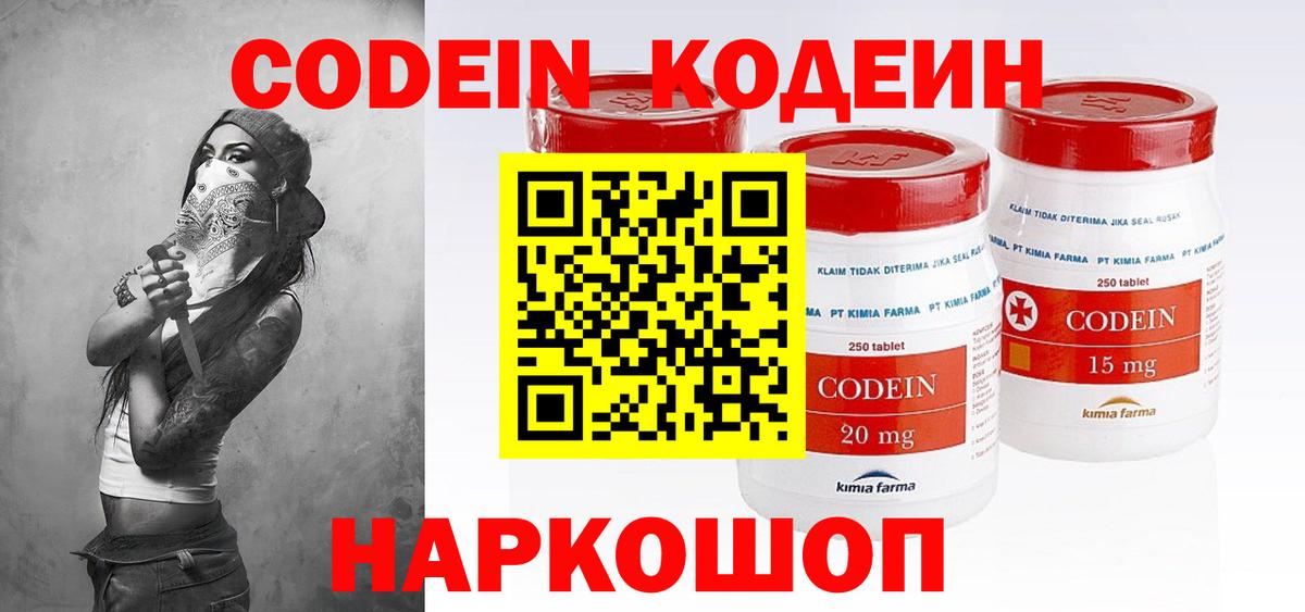 Кодеин Purple Drank Ессентуки