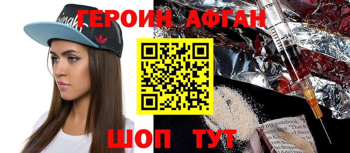 ГЕРОИН Heroin Ессентуки