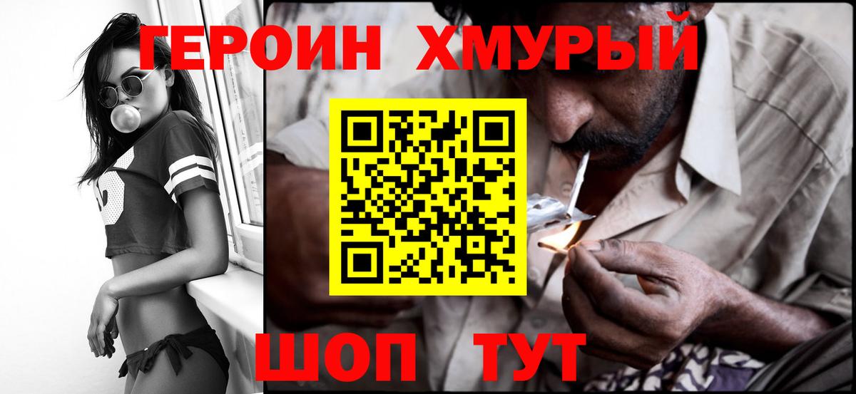 Героин белый  Вход с VPN  Ессентуки 