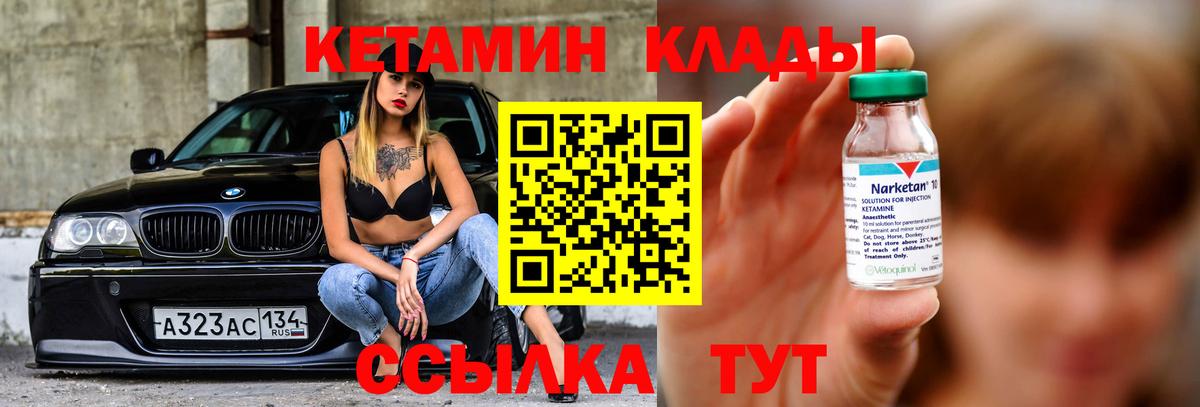 Кетамин ketamine  Кетамин ketamine  Вход с VPN  Ессентуки 