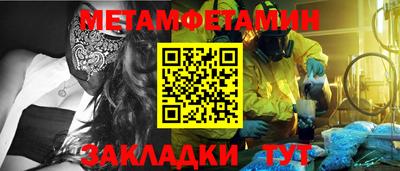 метамфетамин Вязники