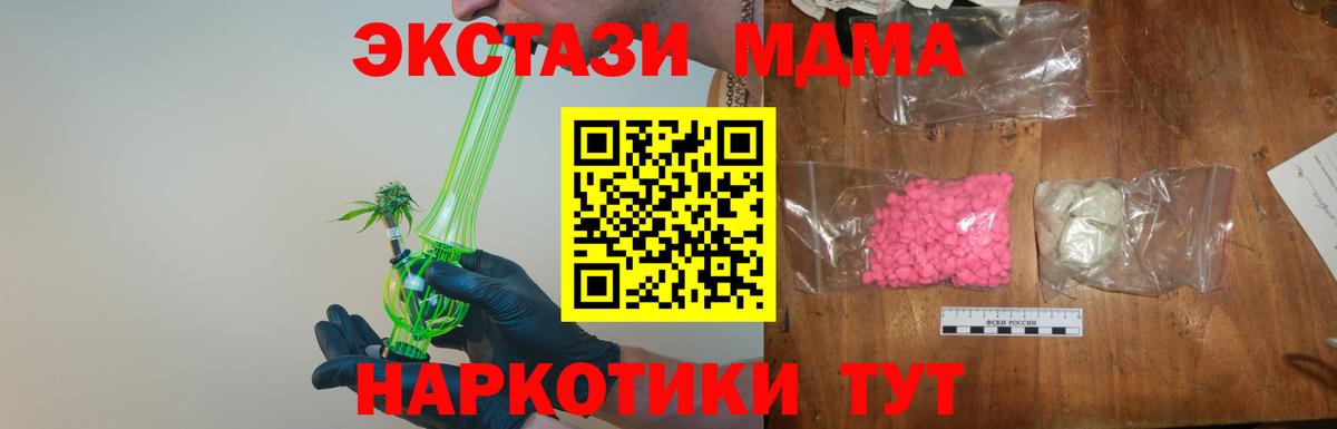 MDMA кристаллы  MDMA молли  Ессентуки  Вход с VPN 